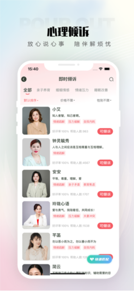 倾伴心理
