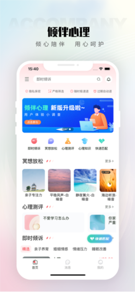 倾伴心理