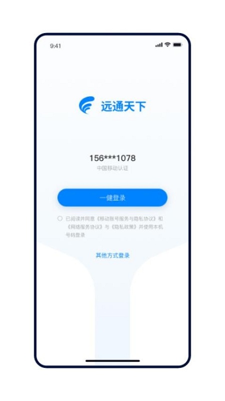 远通天下