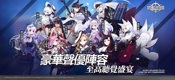 碧蓝航线台服
