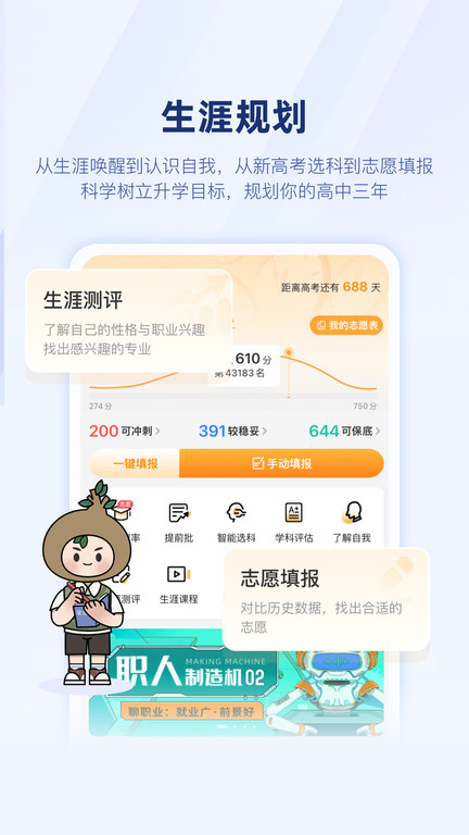 升学一网通