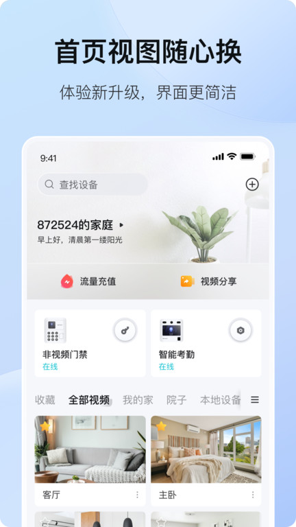 海康互联