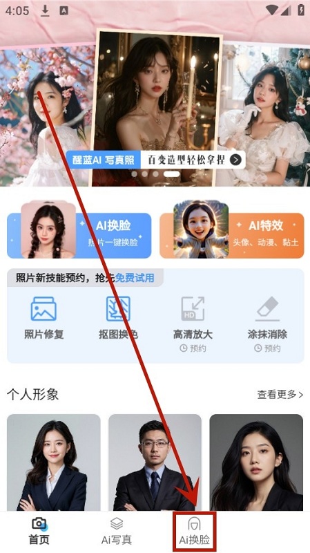 醒蓝ai