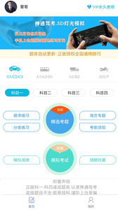 神通驾考