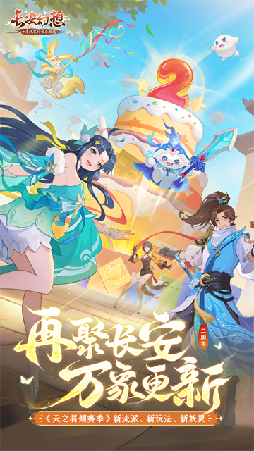 长安幻想九游版