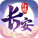 长安幻想九游版