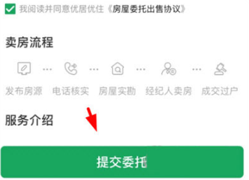 优居找房官方免费下载