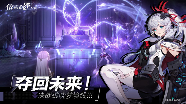 依露希尔星晓国际版