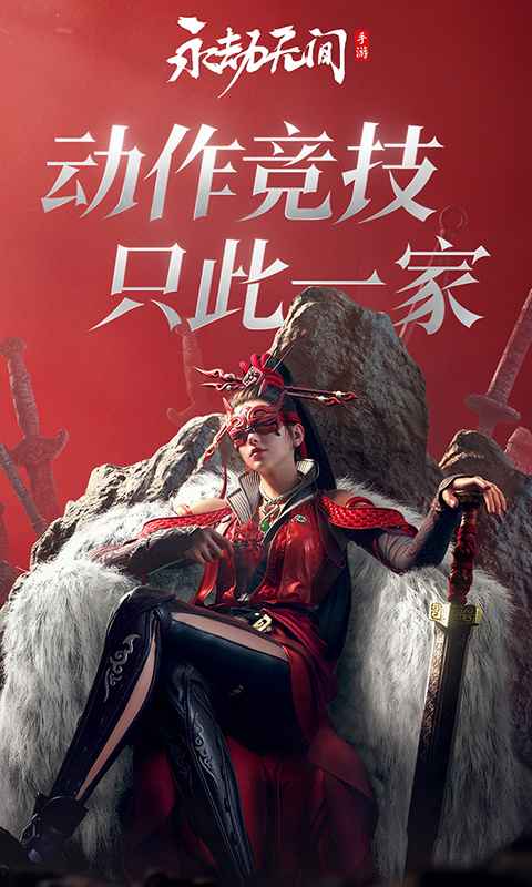 永劫无间渠道服