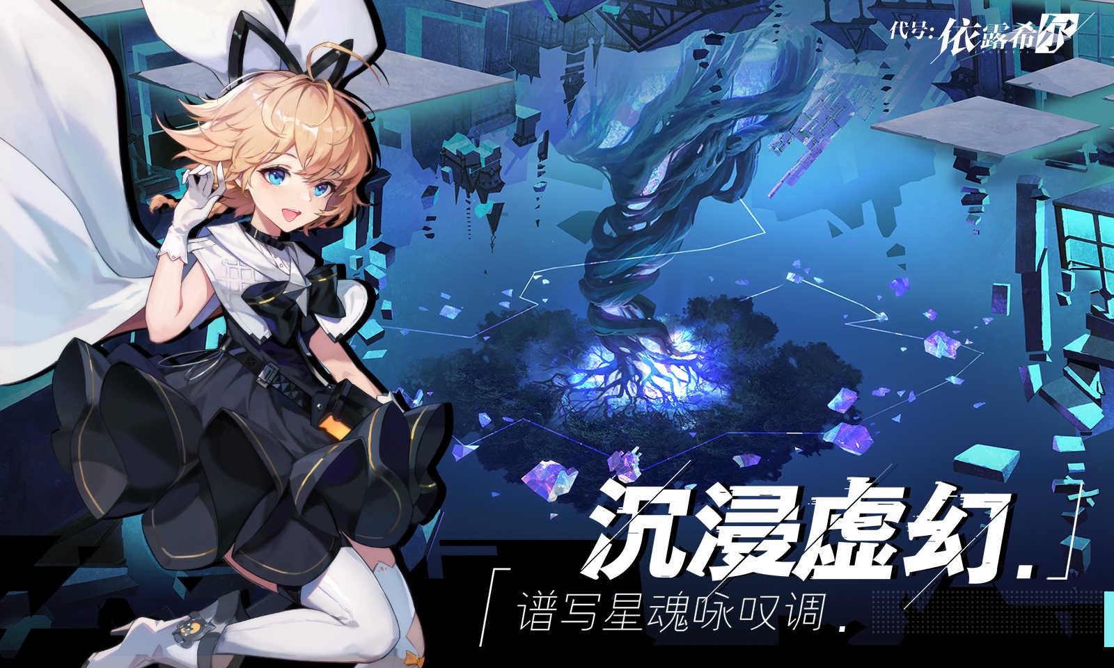 依露希尔星晓九游版