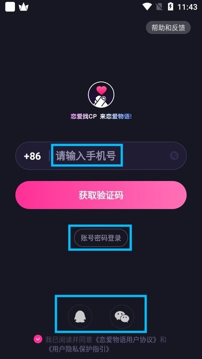 恋爱物语