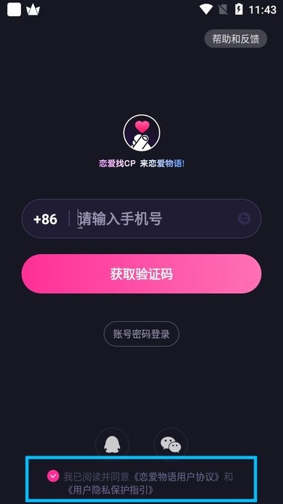 恋爱物语