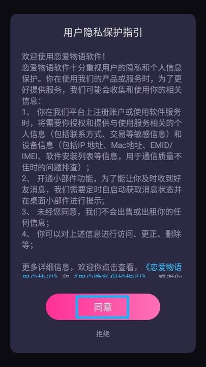 恋爱物语