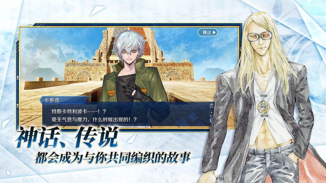 命运冠位指定九游版