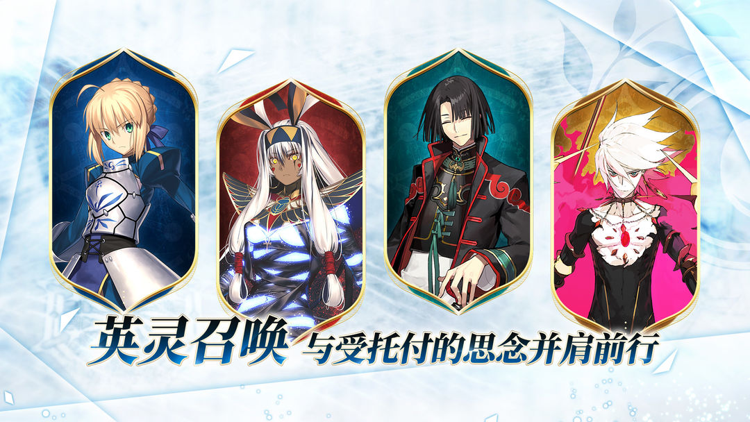 命运冠位指定九游版
