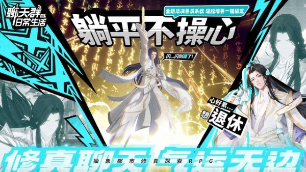 聊天群的日常生活公测版