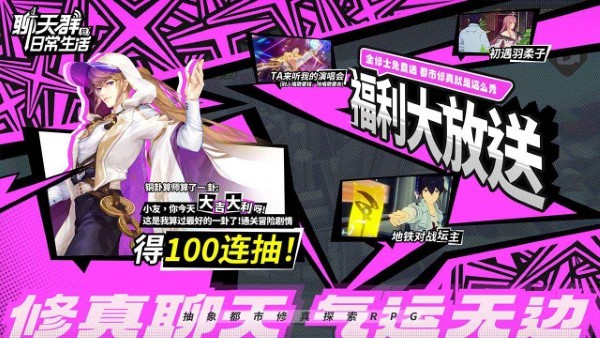 聊天群的日常生活公测版