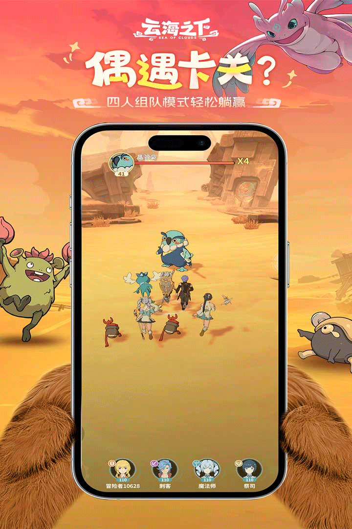 云海之下公测版