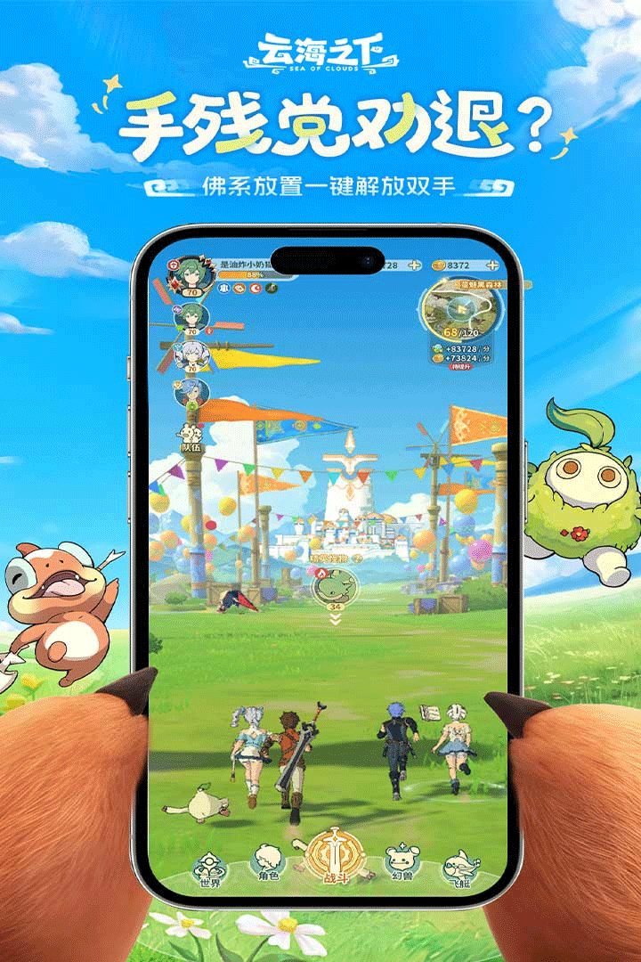 云海之下公测版