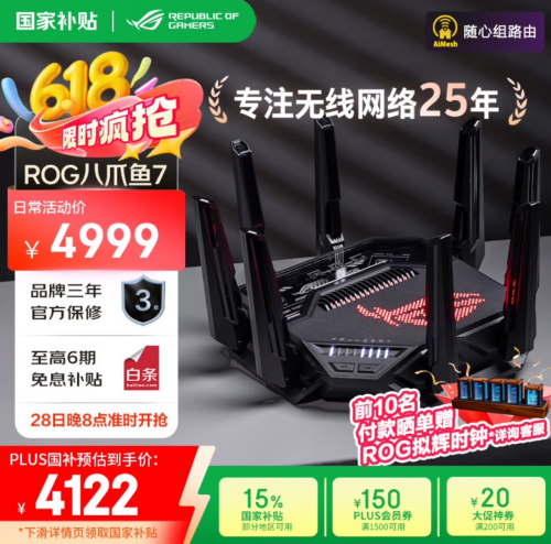 618路由闭眼入清单：华硕WiFi7路由以低延迟+广覆盖重塑家庭网络体验