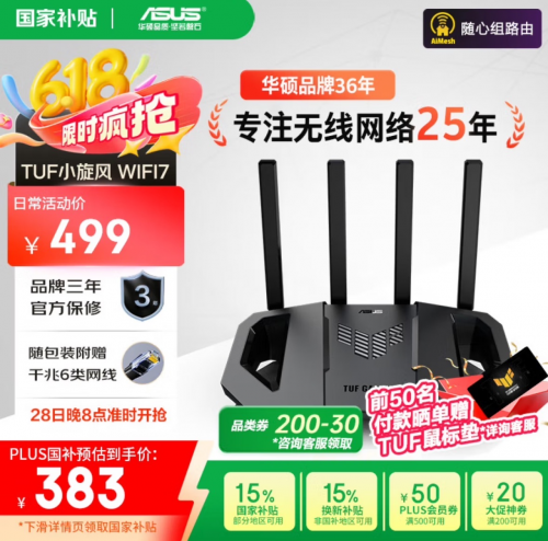 618路由闭眼入清单：华硕WiFi7路由以低延迟+广覆盖重塑家庭网络体验