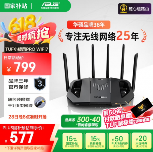 618路由闭眼入清单：华硕WiFi7路由以低延迟+广覆盖重塑家庭网络体验