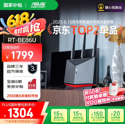 618路由闭眼入清单：华硕WiFi7路由以低延迟+广覆盖重塑家庭网络体验