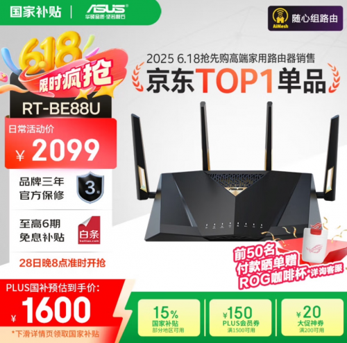 618路由闭眼入清单：华硕WiFi7路由以低延迟+广覆盖重塑家庭网络体验