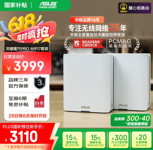 618路由闭眼入清单：华硕WiFi7路由以低延迟+广覆盖重塑家庭网络体验