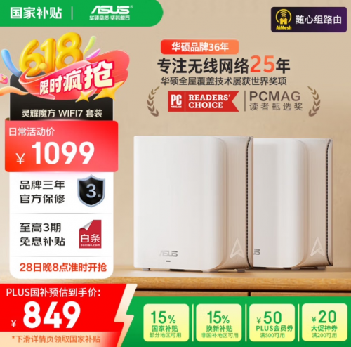 618路由闭眼入清单：华硕WiFi7路由以低延迟+广覆盖重塑家庭网络体验