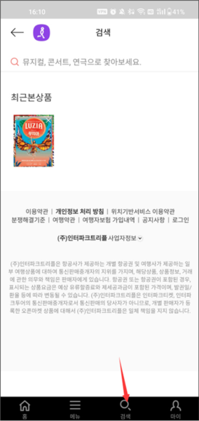 interpark global中文版