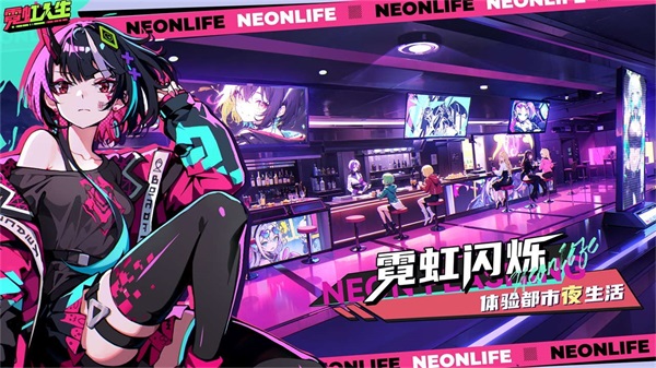 霓虹人生中文版