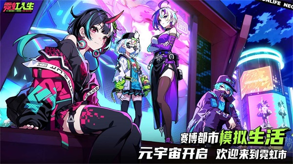 霓虹人生中文版