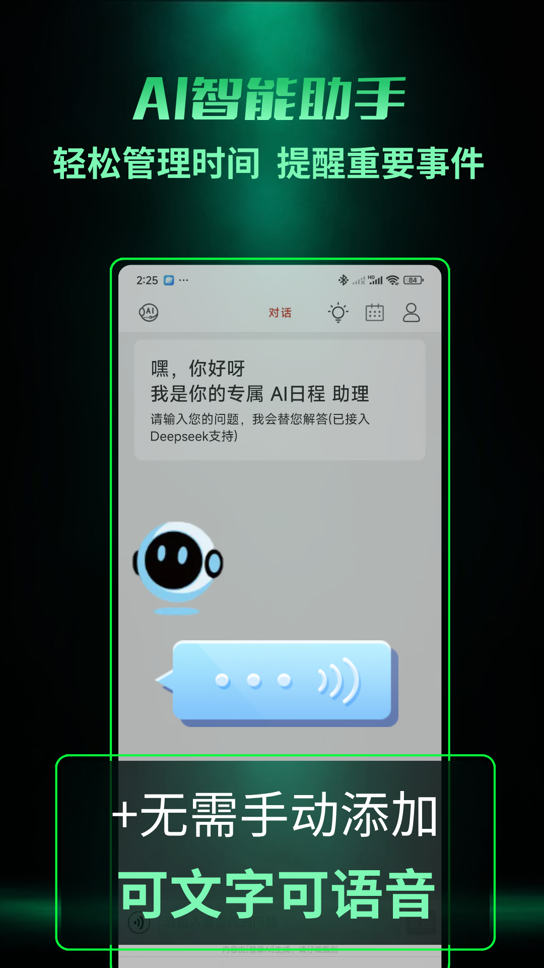 AI日程