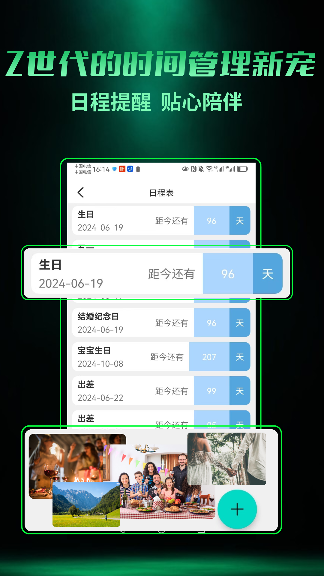 AI日程