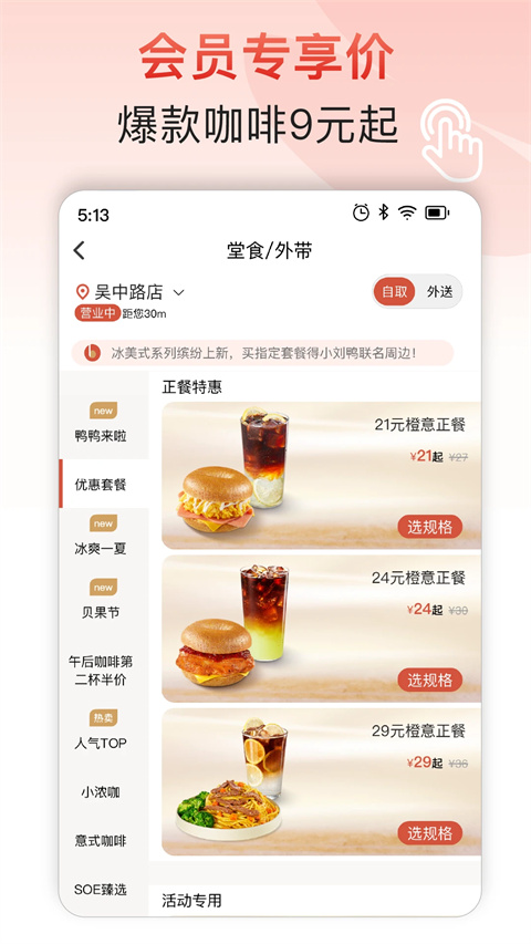 贝瑞咖啡