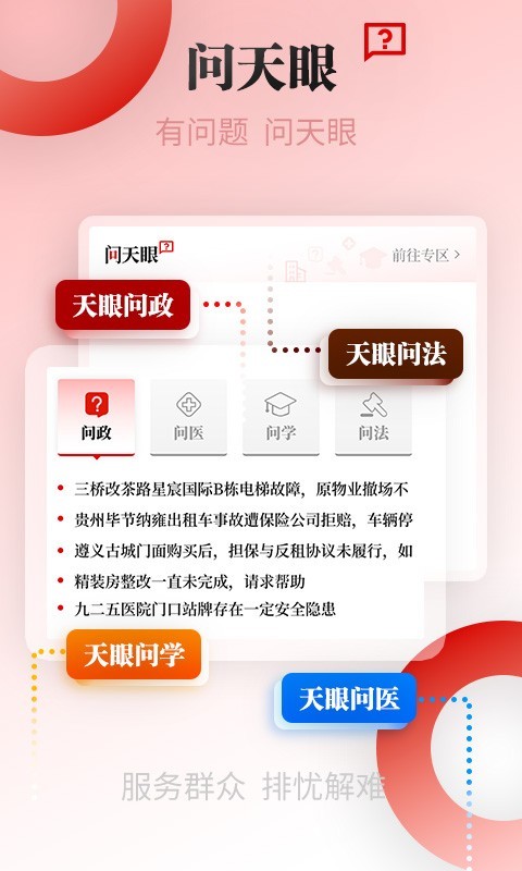 天眼新闻