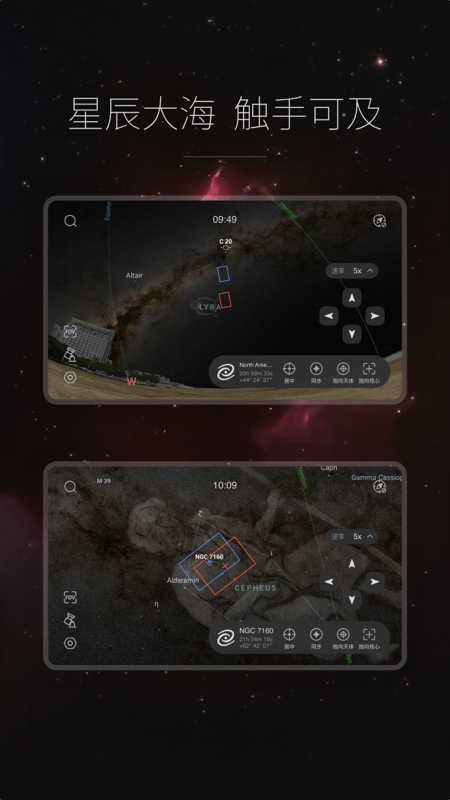 星空漫步