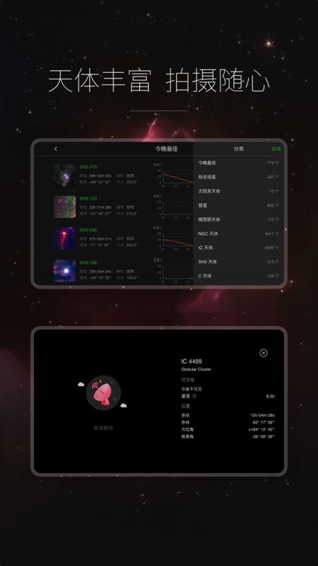 星空漫步