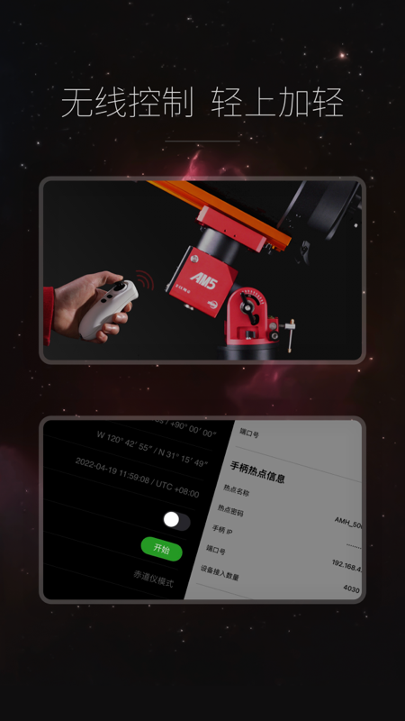 星空漫步