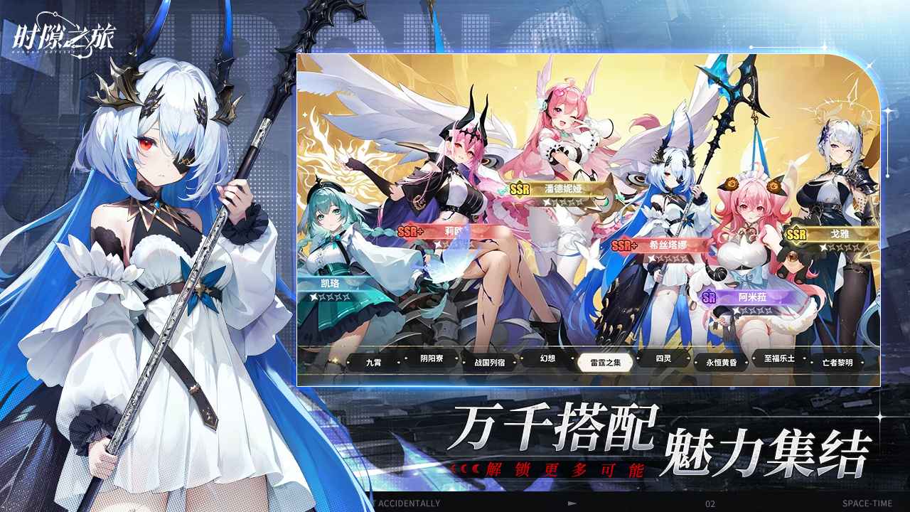 时隙之旅内置菜单