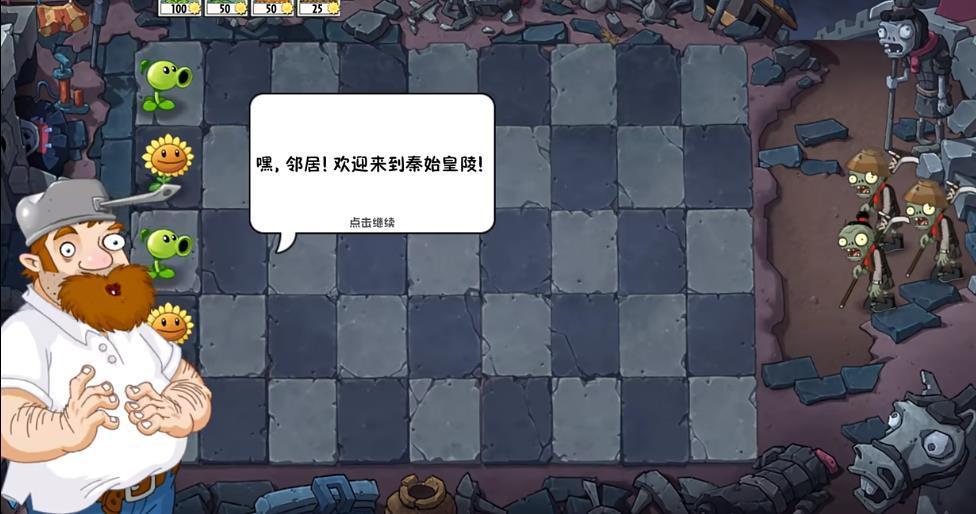植物大战僵尸秦始皇陵