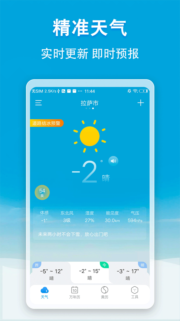 小云天气