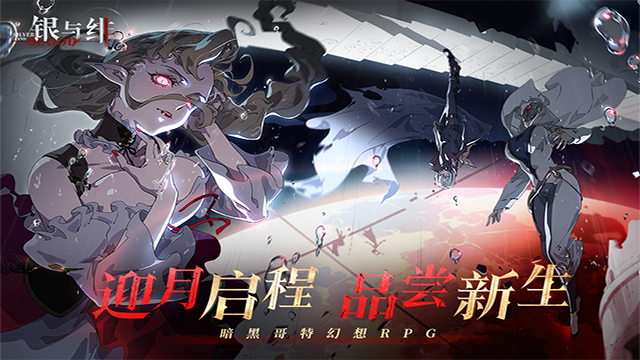 银与绯测试服
