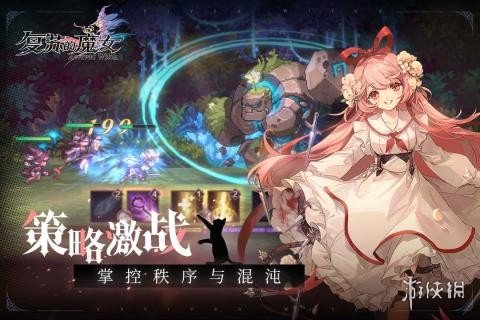 复苏的魔女复活版