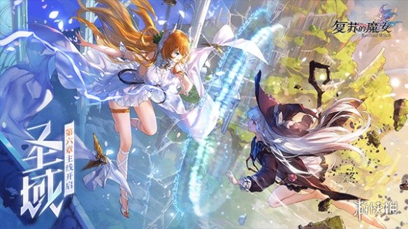 复苏的魔女复活版