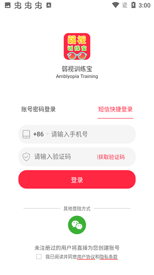 弱视训练宝
