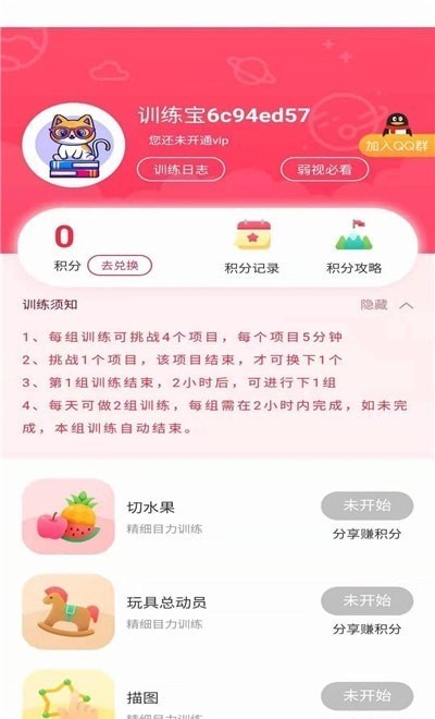 弱视训练宝