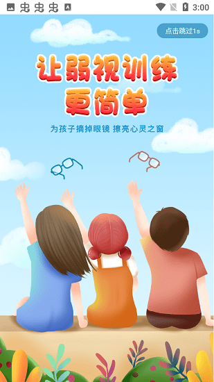 弱视训练宝