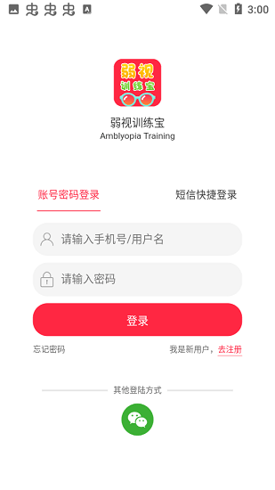 弱视训练宝